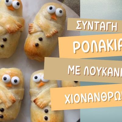 Χιονανθρωπάκια λουκανικοπιτάκια - Πώς θα τα φτιάξετε