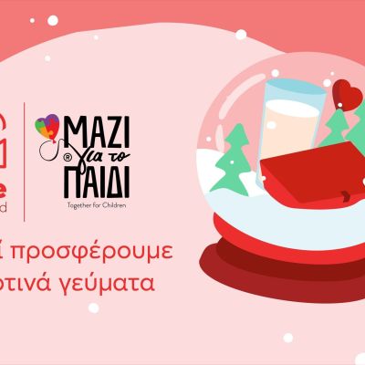 Το efood ενώνει για ακόμα μία χρονιά τις δυνάμεις του με το «Μαζί για το Παιδί»