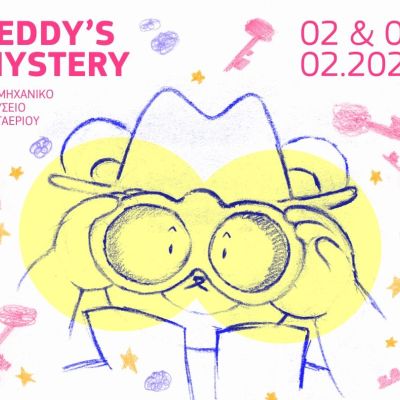 Teddy's Mystery στο Βιομηχανικό Μουσείο Φωταερίου - Για οικογένειες με παιδιά 3 - 6 ετών