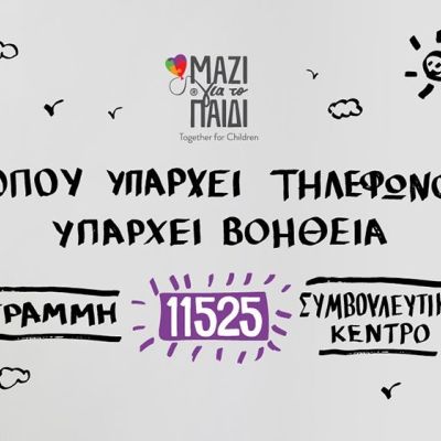 Το Μαζί για το Παιδί προσέφερε δωρεάν υπηρεσίες ψυχικής υγείας σε πάνω από 4.000 ωφελούμενους