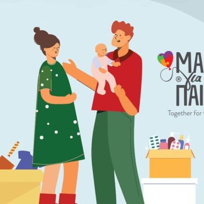 Το Μαζί για το Παιδί στηρίζει νέους γονείς
