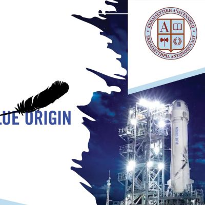 Αποστολή στο διάστημα: Μαθητές της Εκπαιδευτικής Αναγέννησης εκτέλεσαν διαστημικό πείραμα