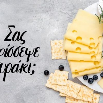 Πώς να διατηρήσετε τα τυριά σας φρέσκα και γευστικά για περισσότερο