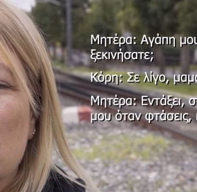 Μαριάννα Τουμασάτου: «Δεν είχαν υπολογίσει τη δύναμη της μάνας»