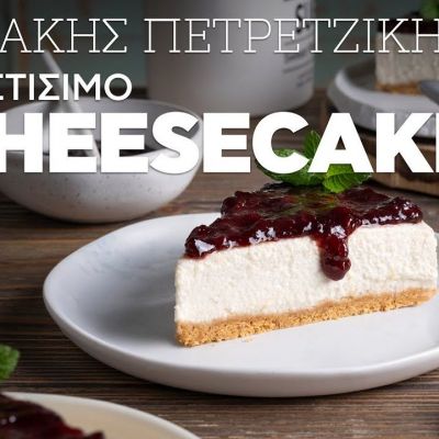 Νηστίσιμο cheesecake από τον Άκη Πετρετζίκη