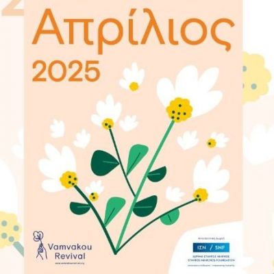 Απρίλιος με άρωμα Πασχαλιάς στη Βαμβακού!