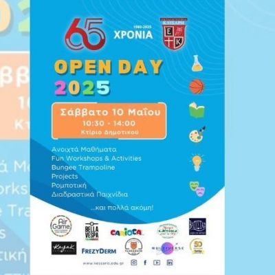 Open Day: 65 Χρόνια Εκπαιδευτήρια Καίσαρη - Μια Γιορτή για Όλους