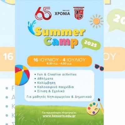 Τα Εκπαιδευτήρια Καίσαρη υποδέχονται το καλοκαίρι με Junior Summer Camp & Adventure Camp!