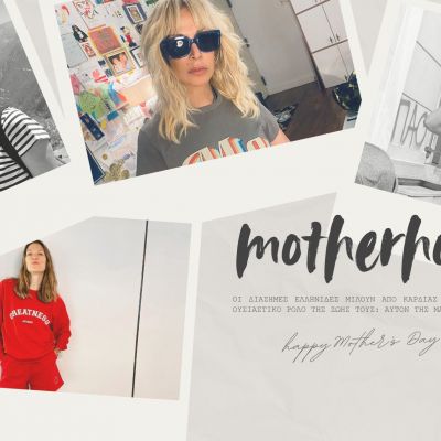 Όταν οι διάσημες Ελληνίδες μιλούν ως μαμάδες: Συγκινητικά στιγμιότυπα που αξίζει να δείτε