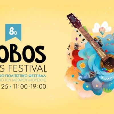 8ο Bobos Arts Festival: Λίγες μόνο ημέρες έμειναν για τη μεγαλύτερη οικογενειακή γιορτή της πόλης!