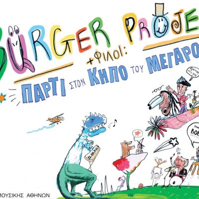 Burger Project και φίλοι: Πάρτι στον Κήπο του Μεγάρου