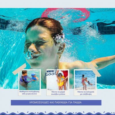 Χρωμοσελίδες με θέμα το νερό και την ασφάλεια για παιδιά προσχολικής ηλικίας