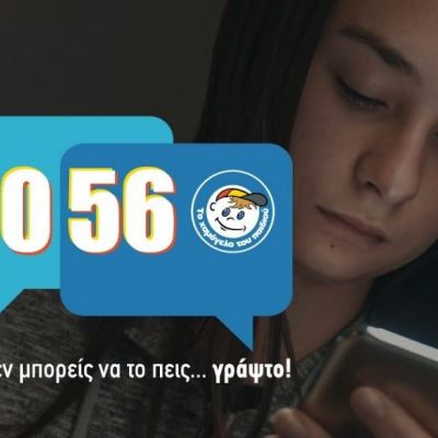 Καλοκαιρινή Εκστρατεία Ενημέρωσης από «Το Χαμόγελο του Παιδιού»