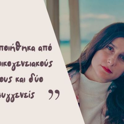 Τι μας διδάσκει για την προστασία των παιδιών μας η εξομολόγηση της Μαρίνας Καλογήρου