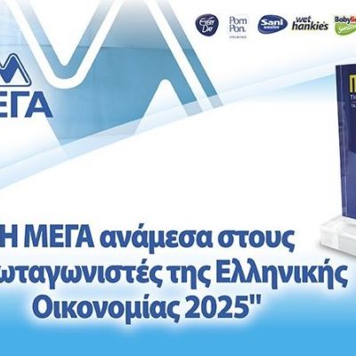 Η ΜΕΓΑ ανάμεσα στους "Πρωταγωνιστές της Ελληνικής Οικονομίας 2025"