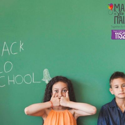 Δωρεάν διαδικτυακά ψυχο-εκπαιδευτικά σεμινάρια για γονείς τον Αύγουστο από το Μαζί για το Παιδί