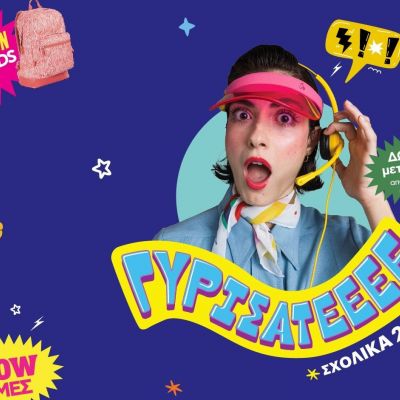 Back to School 2025 στο Πλαίσιο: όλα για τη νέα χρονιά – με στυλ και wow τιμές!