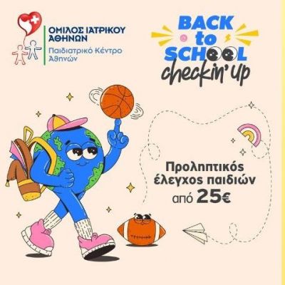 Όμιλος Ιατρικού Αθηνών: Προληπτικοί έλεγχοι υγείας  «Back to school» σε προνομιακές τιμές