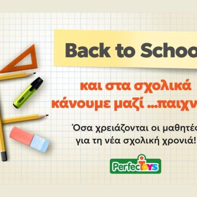 Νέα σχολική χρονιά: όχι μόνο με ποιοτικά σχολικά αλλά και με παιχνίδια εκπαιδευτικά!
