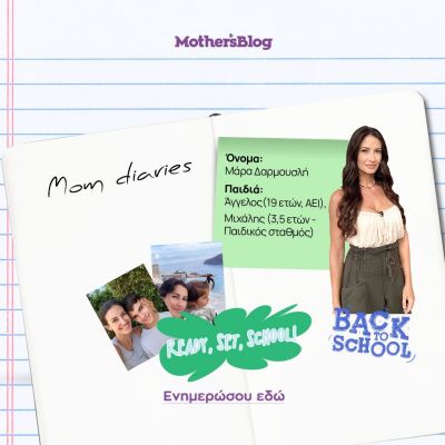 Σχολική χρονιά με λιγότερο άγχος: Tips από τη Μάρα Δαρμουσλή