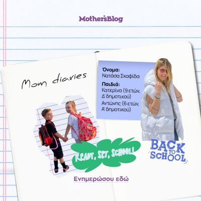 Σχολική χρονιά με λιγότερο στρες: Οι πρακτικές συμβουλές της Νατάσας Σκαφίδα