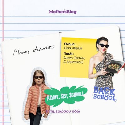 Back to school: Η Σίσσυ Φειδά αποκαλύπτει τα "μυστικά" της για μια ήρεμη σχολική χρονιά