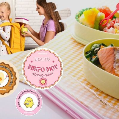 55 μηνυματάκια- σημειώματα για να κρύψετε μέσα στο κολατσιό + Δωρεάν εκτύπωση