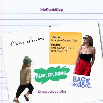Back to school με χαμόγελο: Οι μικρές συνήθειες της Γεωργίας Αβασκαντήρα που κάνουν τη διαφορά