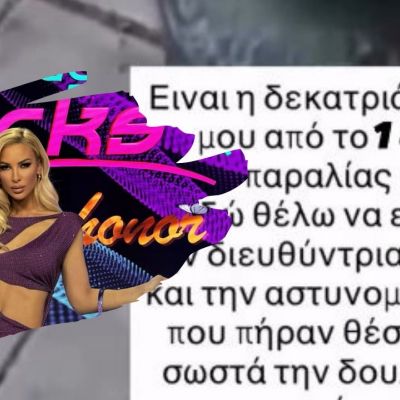 Bullying στα σχολεία: Το βίντεο της Διονυσίας Κουκίου με την ανιψιά της και το χρέος των γονιών