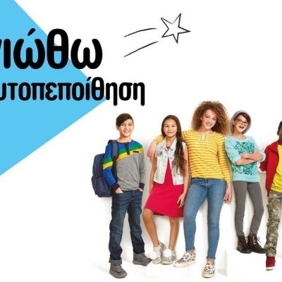 «Νιώθω Αυτοπεποίθηση»: Πρότυπο εκπαιδευτικό πρόγραμμα για τους μαθητές Δημοτικού και Γυμνασίου