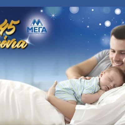 ΜΕΓΑ: 45 χρόνια στις πιο δυνατές, πιο αληθινές, πιο «Sensitive» στιγμές μας