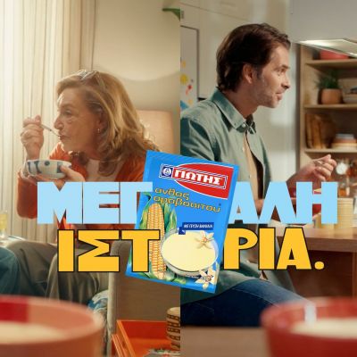 Άνθος Αραβοσίτου ΓΙΩΤΗΣ: Το σύγχρονο comfort food με μεγάλη ιστορία!