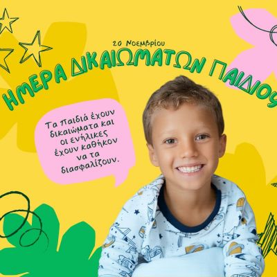 Παιδιά μιλούν για τα δικαιώματά τους - «Η μέρα μου, τα δικαιώματά μου»