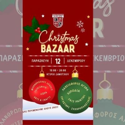 Χριστουγεννιάτικο Παζάρι Εκπαιδευτηρίων Καίσαρη