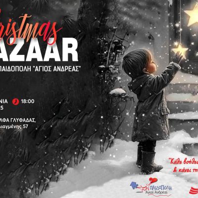 ΣΑΕΚ ΑΛΦΑ: Christmas Bazaar Αγάπης για την Παιδόπολη «Άγιος Ανδρέας»