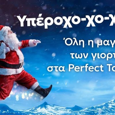 Ο σάκος του Άϊ-Βασίλη από τους μύθους της παράδοσης μέχρι σήμερα