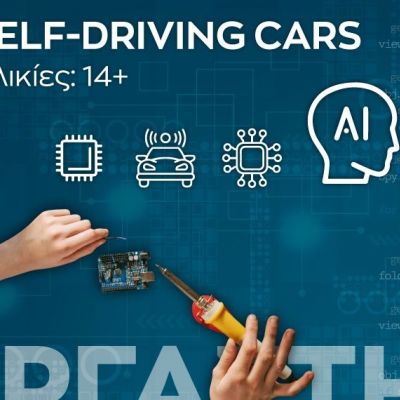 Εργαστήρια AI στο Ίδρυμα Ευγενίδου: Γνωρίζοντας την Τεχνητή Νοημοσύνη από κοντά