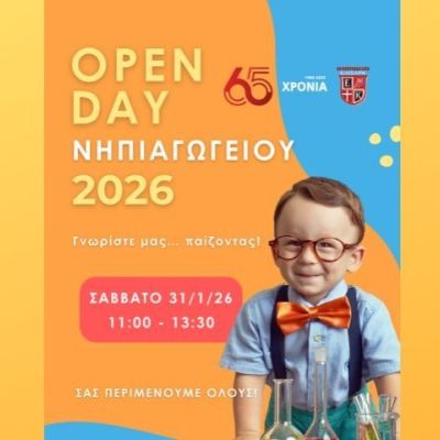 «Γνωρίστε μας παίζοντας» στα Εκπαιδευτήρια Καίσαρη