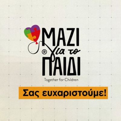 30 χρόνια Μαζί για το Παιδί  - Κοινωνικό Αποτύπωμα 2025