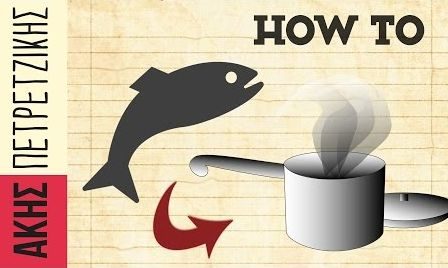 Πώς ψήνουμε ψάρι στον ατμό χωρίς ατμομάγειρα;