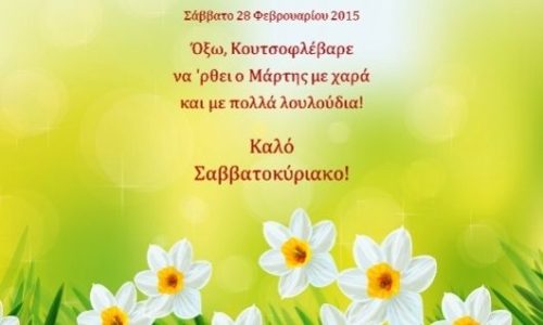 Τι λένε τα άστρα σήμερα, 28/2;