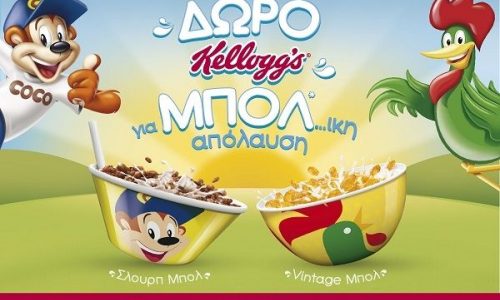 Το σχολείο ξεκινά, Πρωινό με Μπόλ…ικη απόλαυση χάρη στα Kellogg’s Δημητριακά!