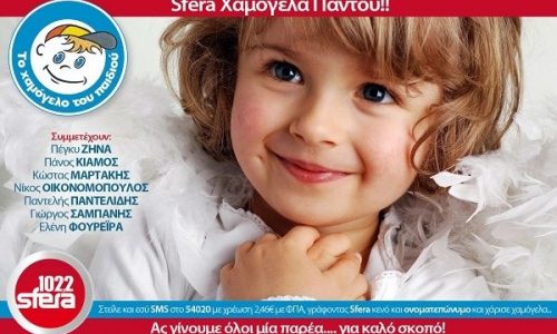 Στον Sfera 102,2 η παρέα χαρίζει χαμόγελα στα παιδιά!