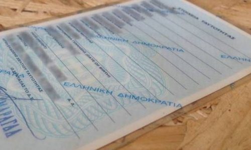 Δείτε πότε πρέπει να αλλάξετε τις αστυνομικές ταυτότητες-Πόσο θα σας κοστίσουν