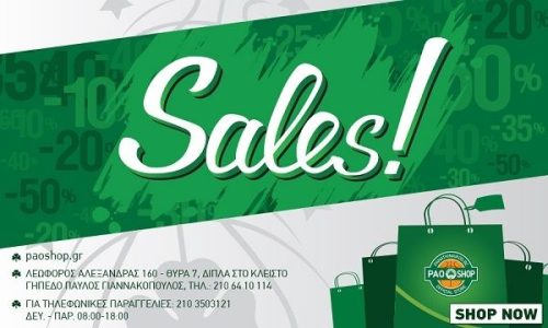 Απίστευτες εκπτώσεις στο PAO SHOP!