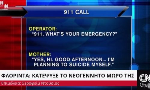 Φλόριντα: Μητέρα κατέψυξε το νεογέννητο μωρό της