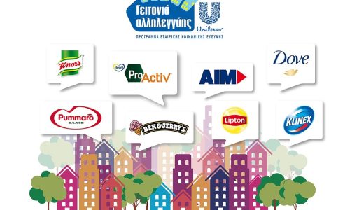 Για δεύτερη χρονιά «Γειτονιά Αλληλεγγύης» στη Θεσσαλονίκη από την ΕΛΑΪΣ-Unilever Hellas
