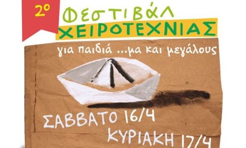 2ο Φεστιβάλ χειροτεχνίας για παιδιά... μα και μεγάλους στο ξενοδοχείο Caravel!