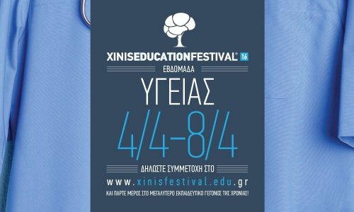XINIS EDUCATION FESTIVAL 2016 4-8 Απριλίου η Εβδομάδα Υγείας με 16 δωρεάν σεμινάρια