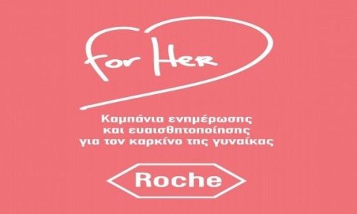 Η Roche και φέτος στο πλευρό των γυναικών με την καμπάνια «for HER»